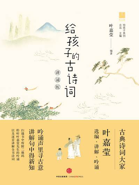 給孩子(zǐ)的(de)古詩詞